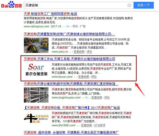 灵宝货架 关键词排名优化案例
